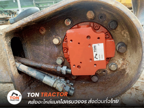 สั่งอะไหล่แบคโฮพาร์ทตรงรุ่นไม่ต้องดัดแปลง